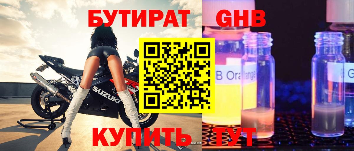 Бутират  БУТИРАТ буратино  Вход с VPN  Отрадное 