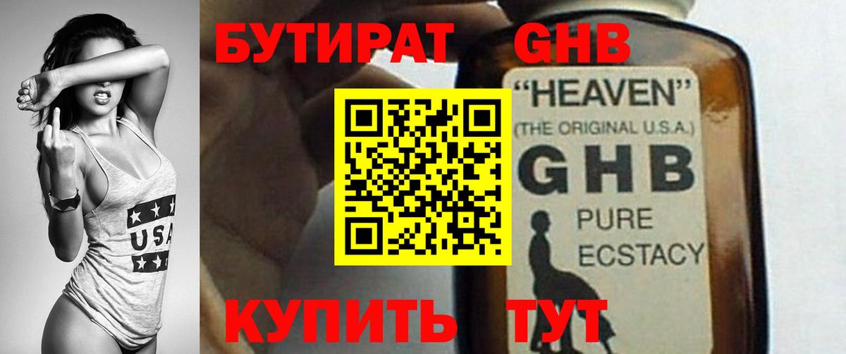 Бутират Butirat Отрадное