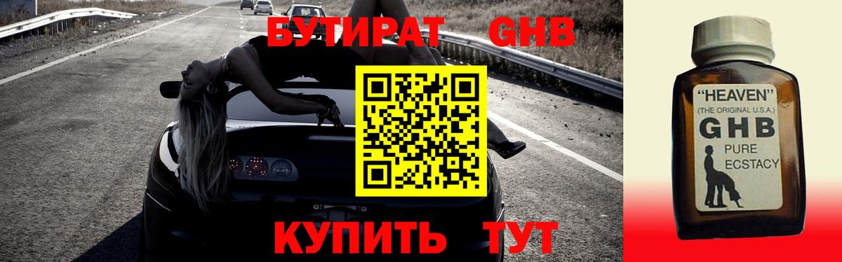 Бутират буратино  Отрадное 