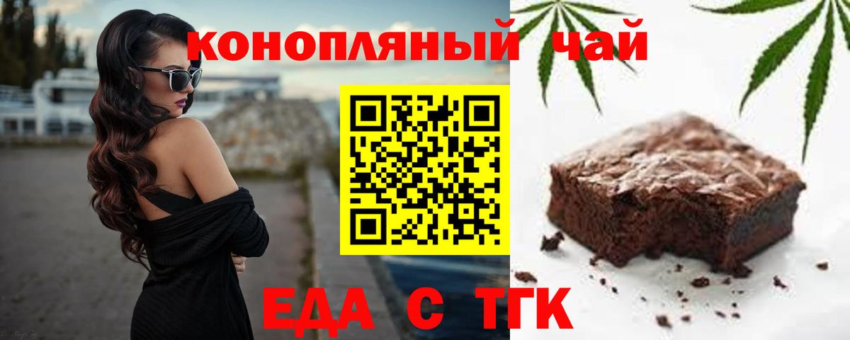 Еда ТГК конопля Отрадное