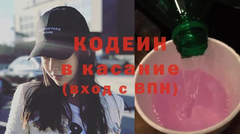 Кодеин напиток Lean (лин)  даркнет сайт  Отрадное 