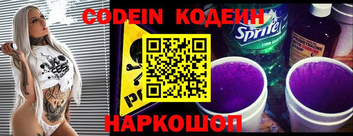 Кодеиновый сироп Lean Purple Drank  Кодеин напиток Lean (лин)  Отрадное 