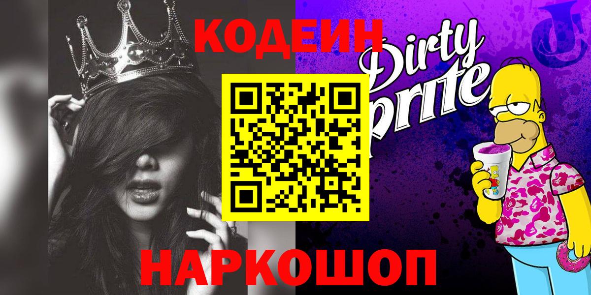 Codein Purple Drank Отрадное