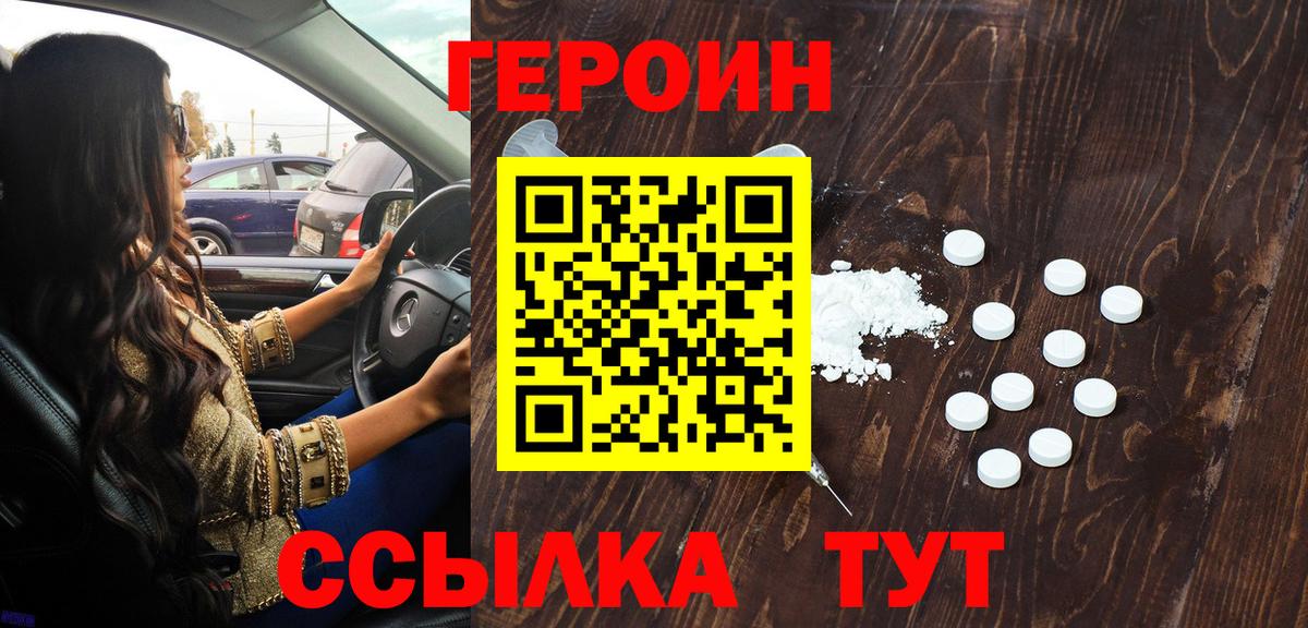 Героин Heroin Отрадное