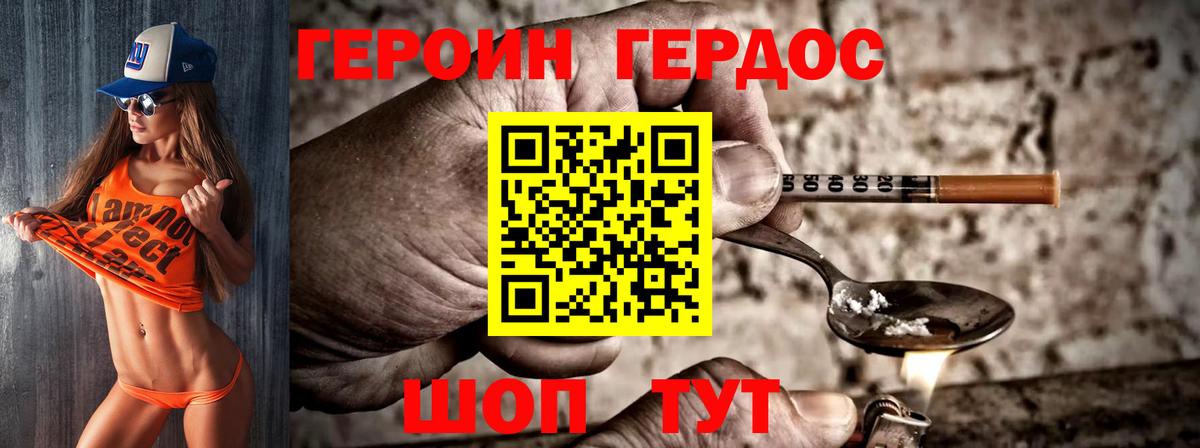 ГЕРОИН герыч Отрадное
