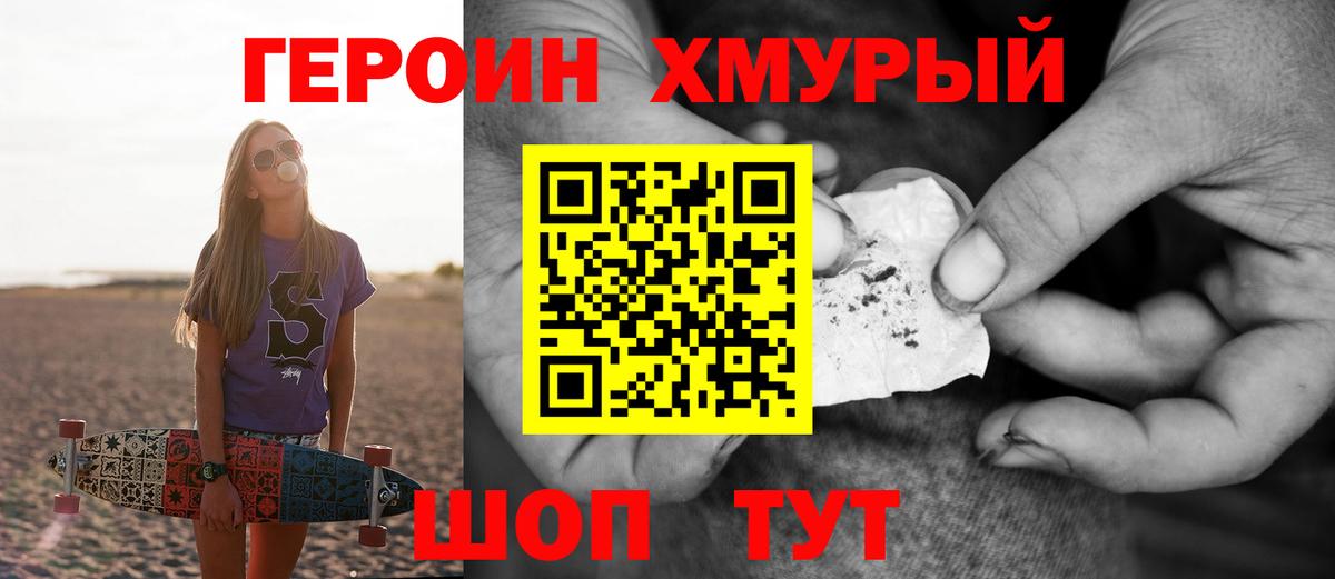 Героин Heroin  Вход с VPN  Героин  Отрадное 