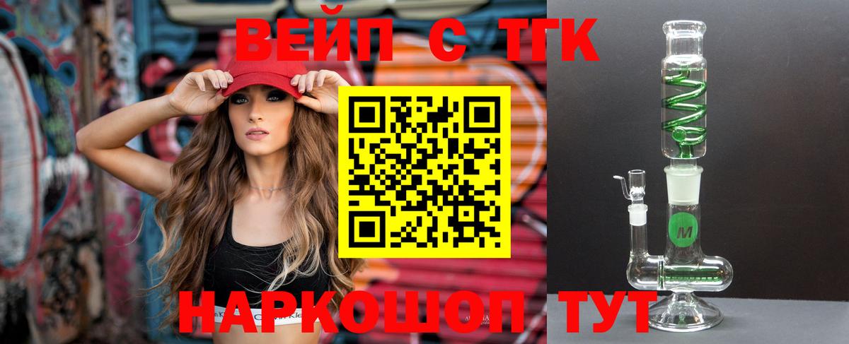 ТГК вейп  даркнет сайт  Отрадное 